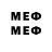 МЕФ mephedrone Ek F